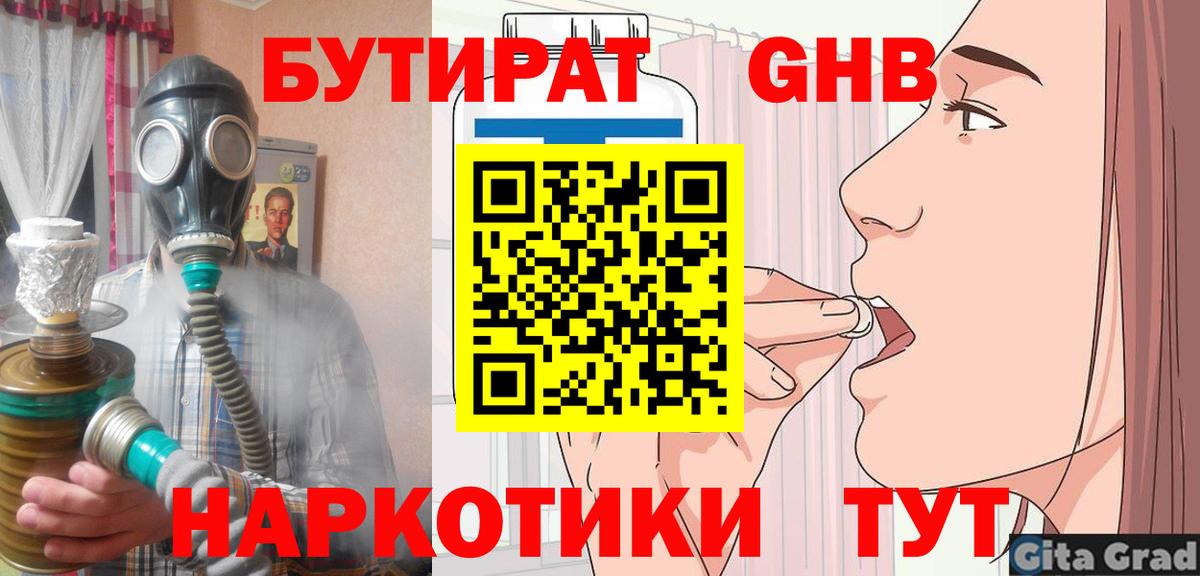 Лабинск  Бутират BDO  Вход с VPN 