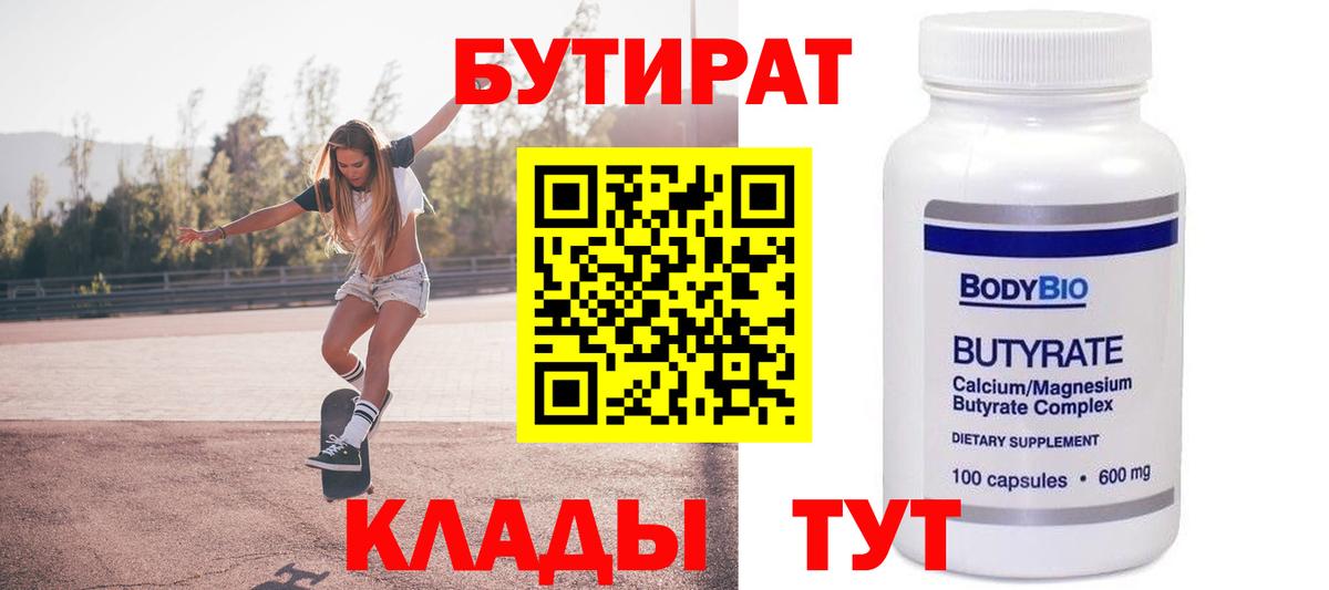 БУТИРАТ оксибутират Лабинск