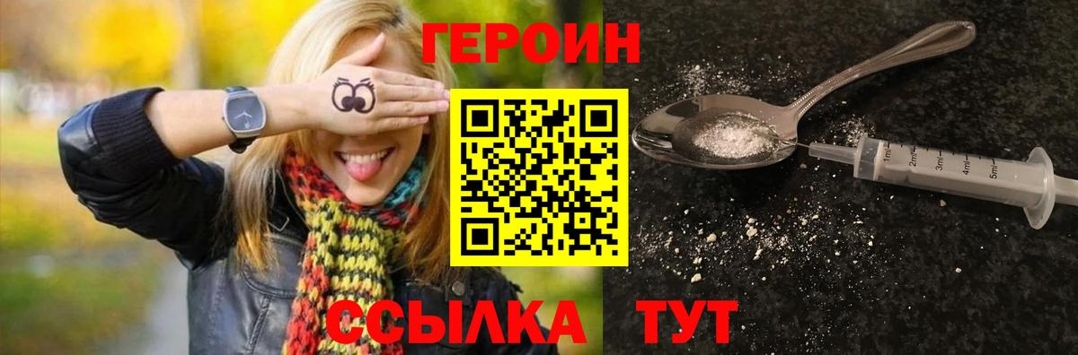 Героин белый Лабинск