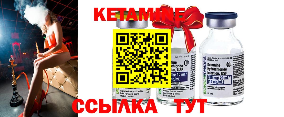 КЕТАМИН VHQ  Вход с VPN  Лабинск 