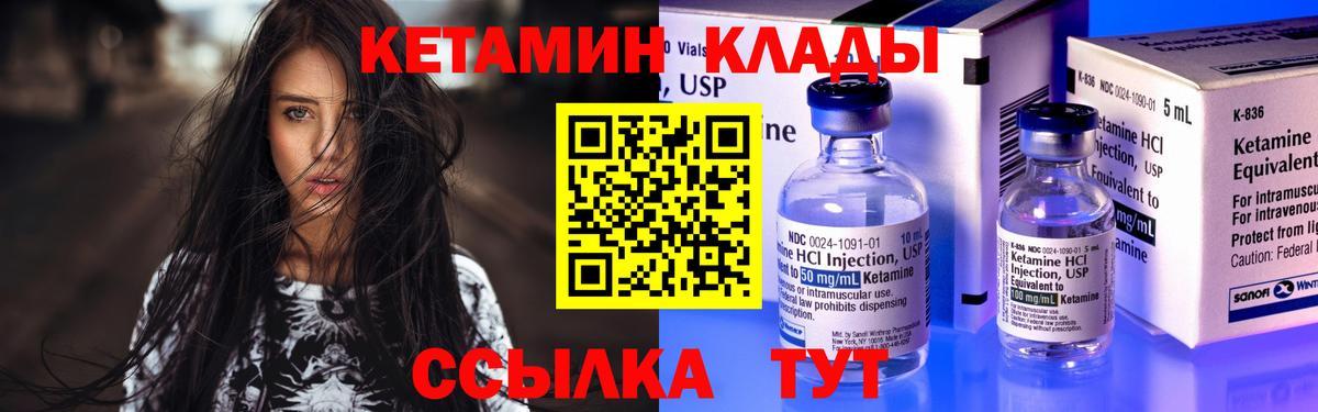 КЕТАМИН VHQ Лабинск