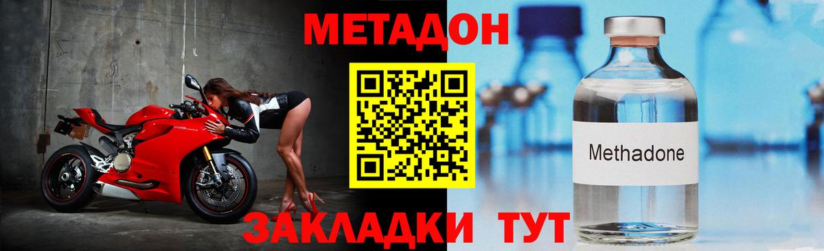 Метадон кристалл  Метадон мёд  Вход с VPN  Лабинск 